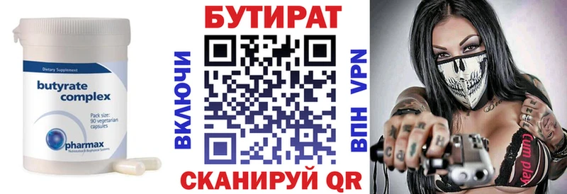 БУТИРАТ Butirat  Купить закладки  Ильский 